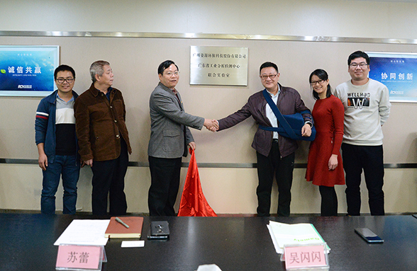 新年新氣象！資源環(huán)保與省工業(yè)分析檢測中心共建聯合實驗室