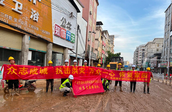 風雨無情人有情！我司積極參與肇慶懷集縣清淤工作