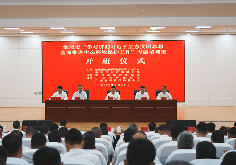  奔向海陸豐！廣東生態(tài)環(huán)保公益系列培訓(xùn)在汕尾舉辦